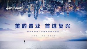 【引領(lǐng)者 不止步】美的置業(yè) 首進(jìn)復(fù)興 盛啟人居新標(biāo)桿