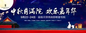 預(yù)警！“超級(jí)月餅”即將登陸！9月22日“餅”分天下，不見不散~