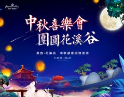 美的置業(yè) | 中秋佳節(jié)，邯鄲最嗨玩法指南！快來圍觀……