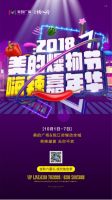  十一約哪玩？2018美的燥物節(jié)，嗨玩不停歇