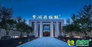 夢(mèng)湖孔雀城 | 住在大自然里的房子