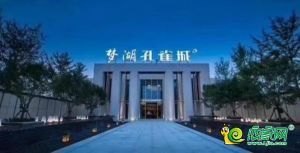 夢(mèng)湖孔雀城 | 回歸自然 享受愜意湖居生活