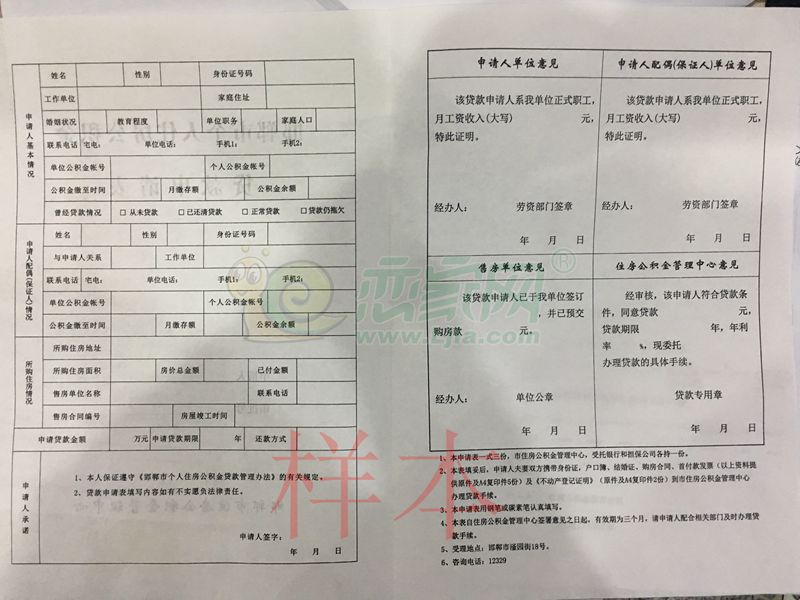 邯鄲住房公積金