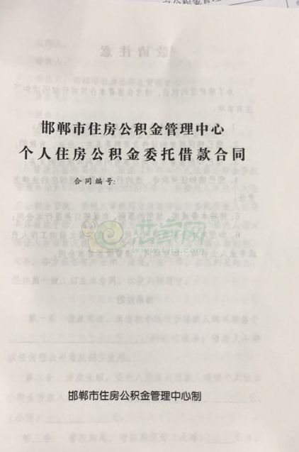 邯鄲住房公積金