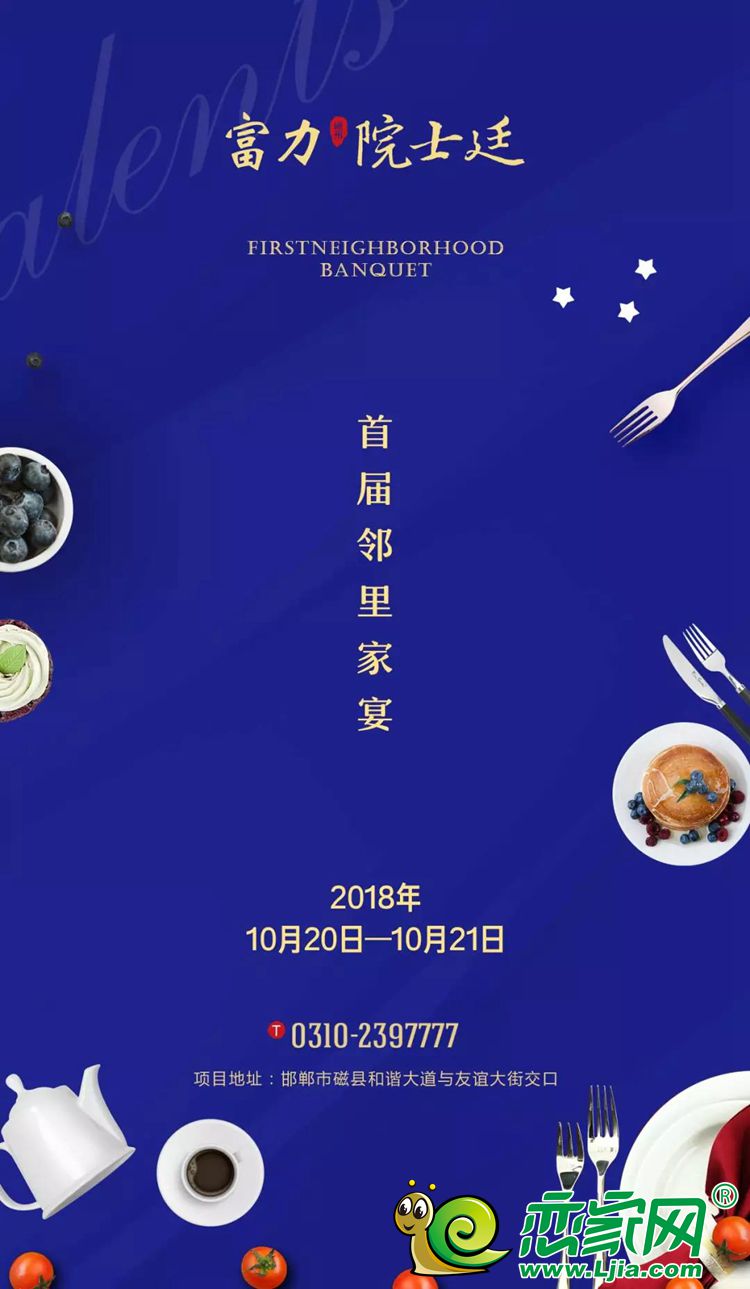 富力院士廷