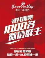 免費(fèi)送油啦！?。∶赖幕ㄏ葘ふ液愖罴t的你！