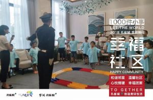 夢(mèng)湖孔雀城以愛(ài)為名，踐行“愛(ài)是一千件小事”