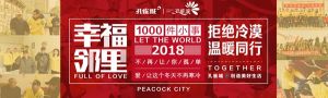 孔雀城：愛(ài)是一千件與幸福有關(guān)的小事