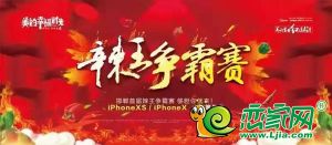 火力全開！iPhone XS究竟花落誰(shuí)家？即將揭曉！