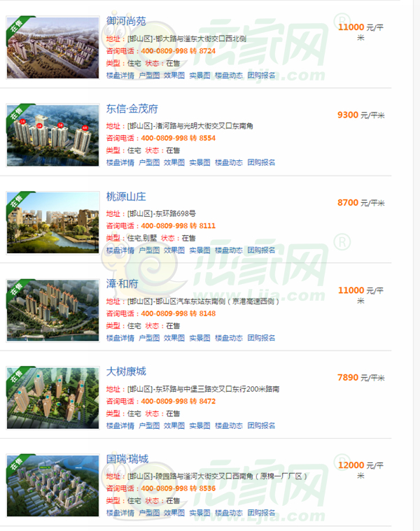 邯山區(qū)在售樓盤匯總