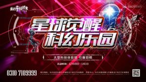 【號(hào)外號(hào)外】再不點(diǎn)進(jìn)來(lái)，“星球覺醒 科幻樂園”門票就要送完了！