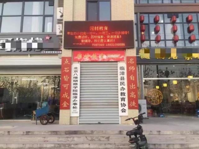严查！邯郸这家辅导机构违规为多所高中提前招生被关停