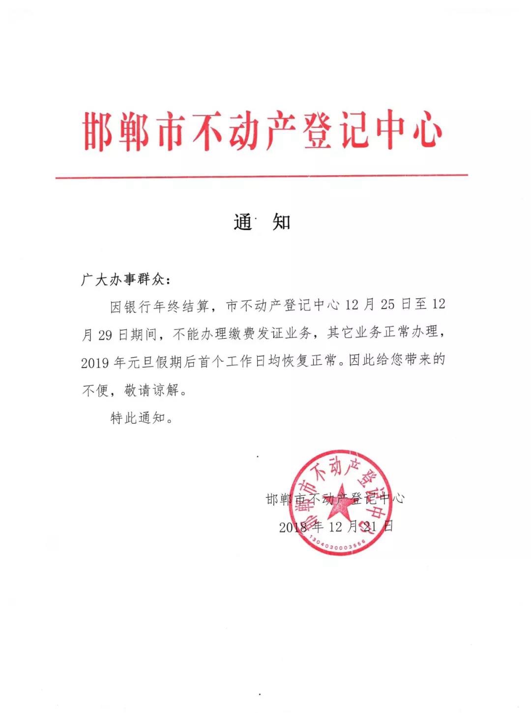 邯郸市不动产登记中心