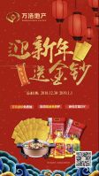萬(wàn)浩地產(chǎn) | 至強(qiáng)狂歡預(yù)警，元旦邀你來“搶”錢！