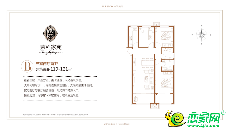 榮科·家苑戶型圖