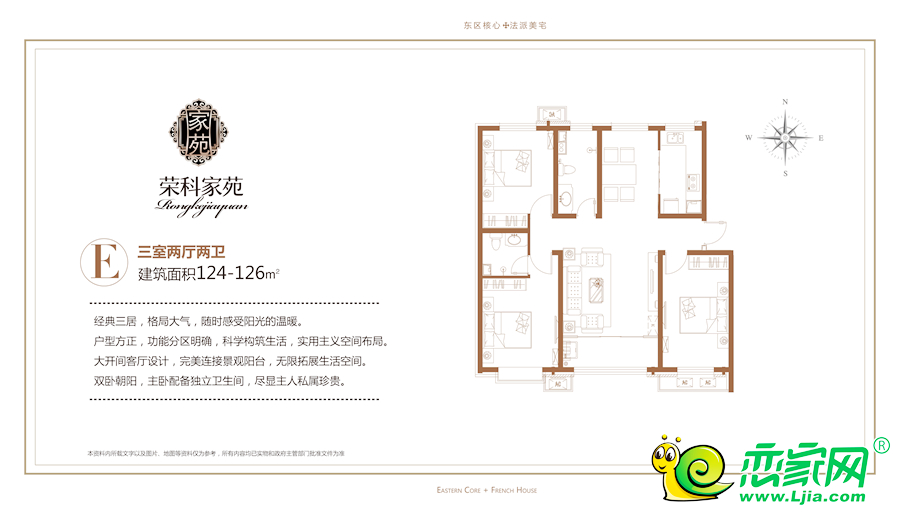 榮科·家苑戶型圖