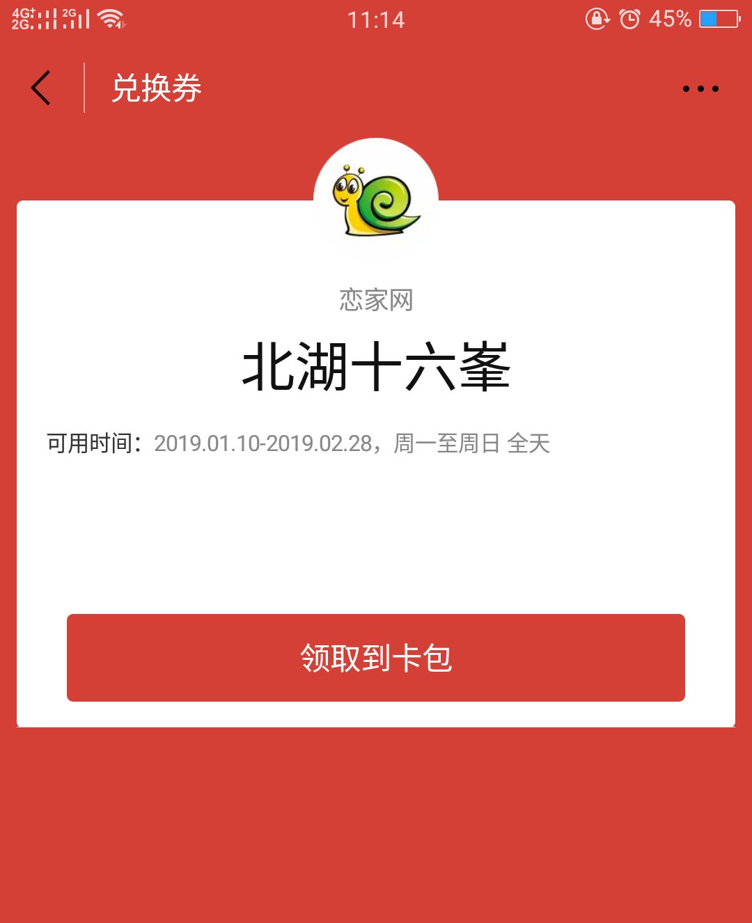 戀家網(wǎng)紅包