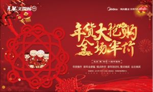 東部美的城 | 年貨趕大集，東美惠到家