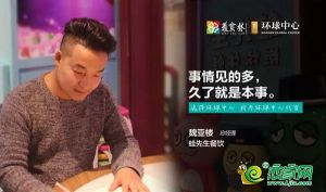 【環(huán)球中心】業(yè)主代言 | 80后創(chuàng)業(yè)者和他的蛙先生！