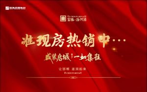 ?富椿·滏河源|傾城仰止正當紅，熱銷之勢不可擋