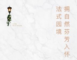 國瑞瑞城 | 擁抱自然 品閱靜謐