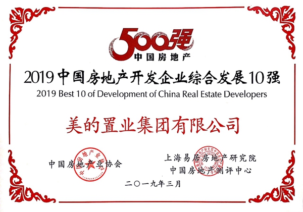 美的置業(yè),美的