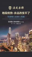 高鐵站漢城華都首付百分之三十