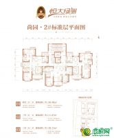 恒大綠洲尚園2#平面圖