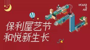 保利·堂悅丨聽說 “五一”節(jié) 要換名？！