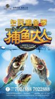 北湖十六峯 | 全城尋找捕魚達人，快來一展身手吧！