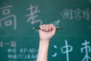 高考是改變命運(yùn)的征途，越努力越美好！