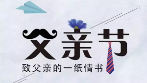 這個父親節(jié)，【漢成華都】邀您一起DIY幸福?。?！