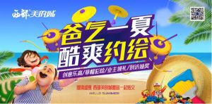 【父親節(jié)福利】本周末西部美的城“爸”氣十足，一起來(lái)炫“父”！