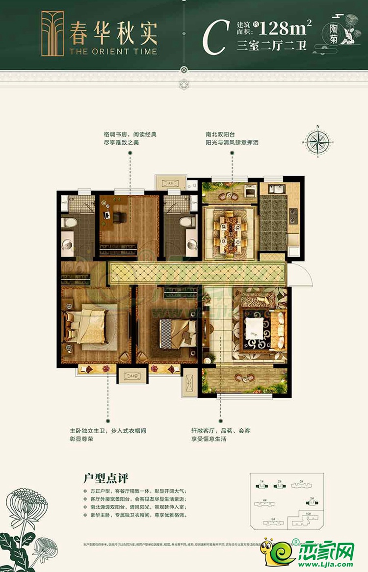 春華秋實(shí)戶型圖