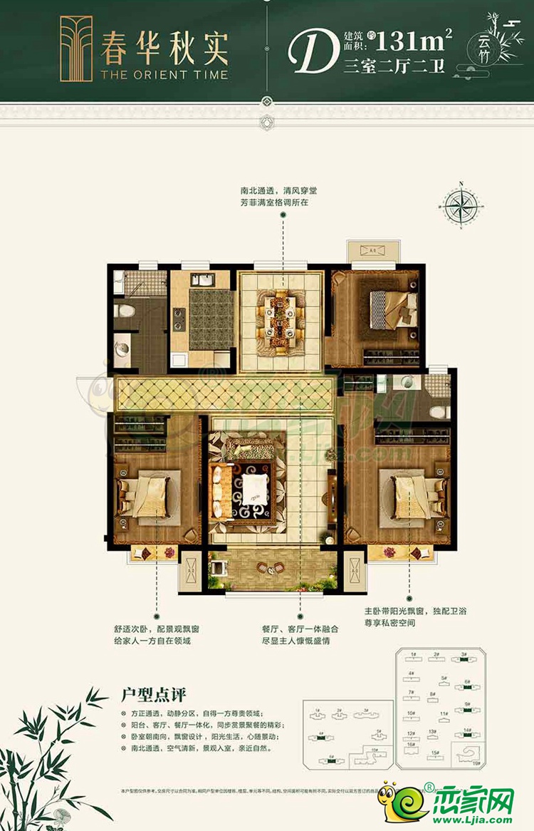春華秋實(shí)戶型圖
