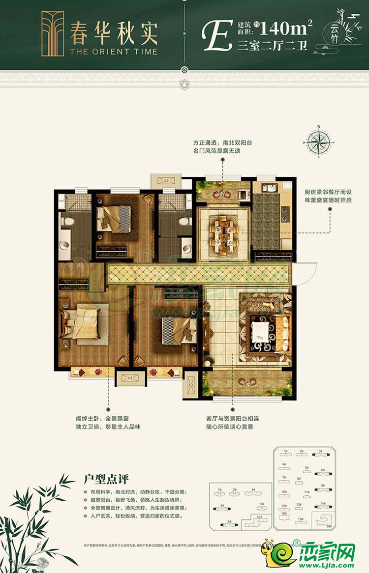 春華秋實(shí)戶型圖