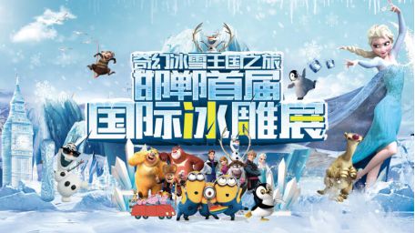 【冰雪恒大，暢爽一夏】邯鄲首屆國(guó)際冰雕展冰爽來(lái)襲！