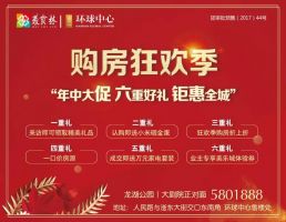 環(huán)球中心 | 城芯C位獨(dú)此一處,鉅惠禮獻(xiàn)全城！