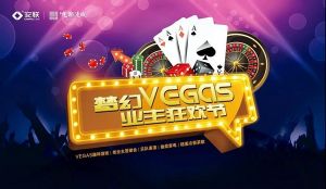 安聯(lián)九都漫城｜夢幻Vegas 業(yè)主狂歡節(jié)