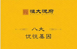 邯鄲這個(gè)樓盤持續(xù)備受熱捧，究竟靠的是什么？