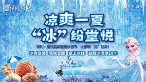 酷爽之旅！|保利·堂悅盛夏冰雪節(jié)盛裝啟幕
