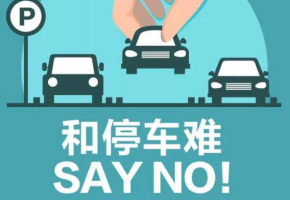 【錦繡百合苑】永年核芯地，有房是標(biāo)配，有車位才完美