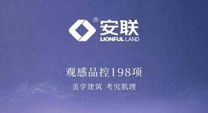 美學建筑 考究肌理 | 安聯(lián)產(chǎn)品觀感品控198之精工營造篇
