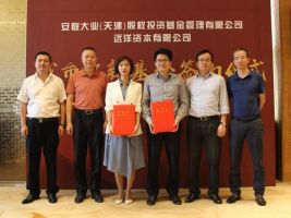 “城市更新 共創(chuàng)價值”安聯(lián)與遠洋基金簽約儀式