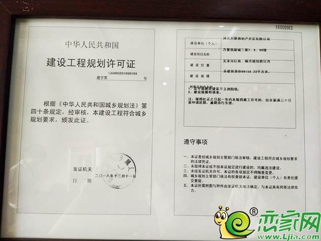 萬聚凱旋城建設(shè)工程規(guī)劃許可證