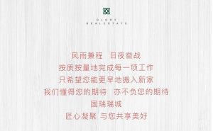 國瑞瑞城 | 濃情八月 美好近在眼前