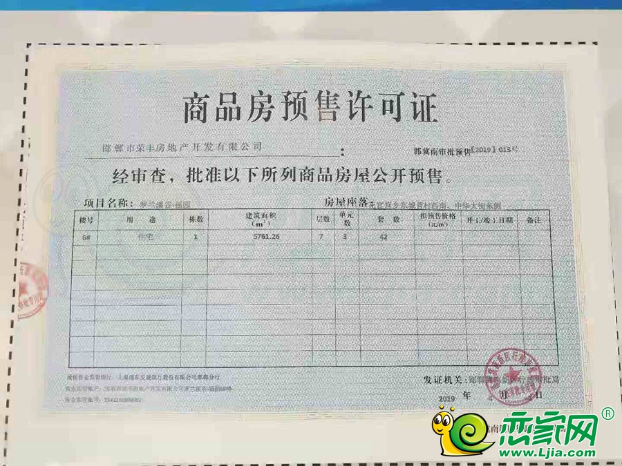 美的·花溪谷預(yù)售證