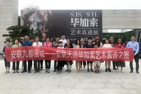 安聯(lián)九都漫城｜安聯(lián)天頌畢加索藝術真跡之旅活動圓滿成功