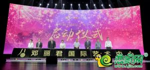 2019中國購物中心高峰論壇暨鄧麗君國際藝術(shù)中心啟動