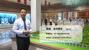 視頻看房：榮盛·金科雅苑項目沙盤視頻講解